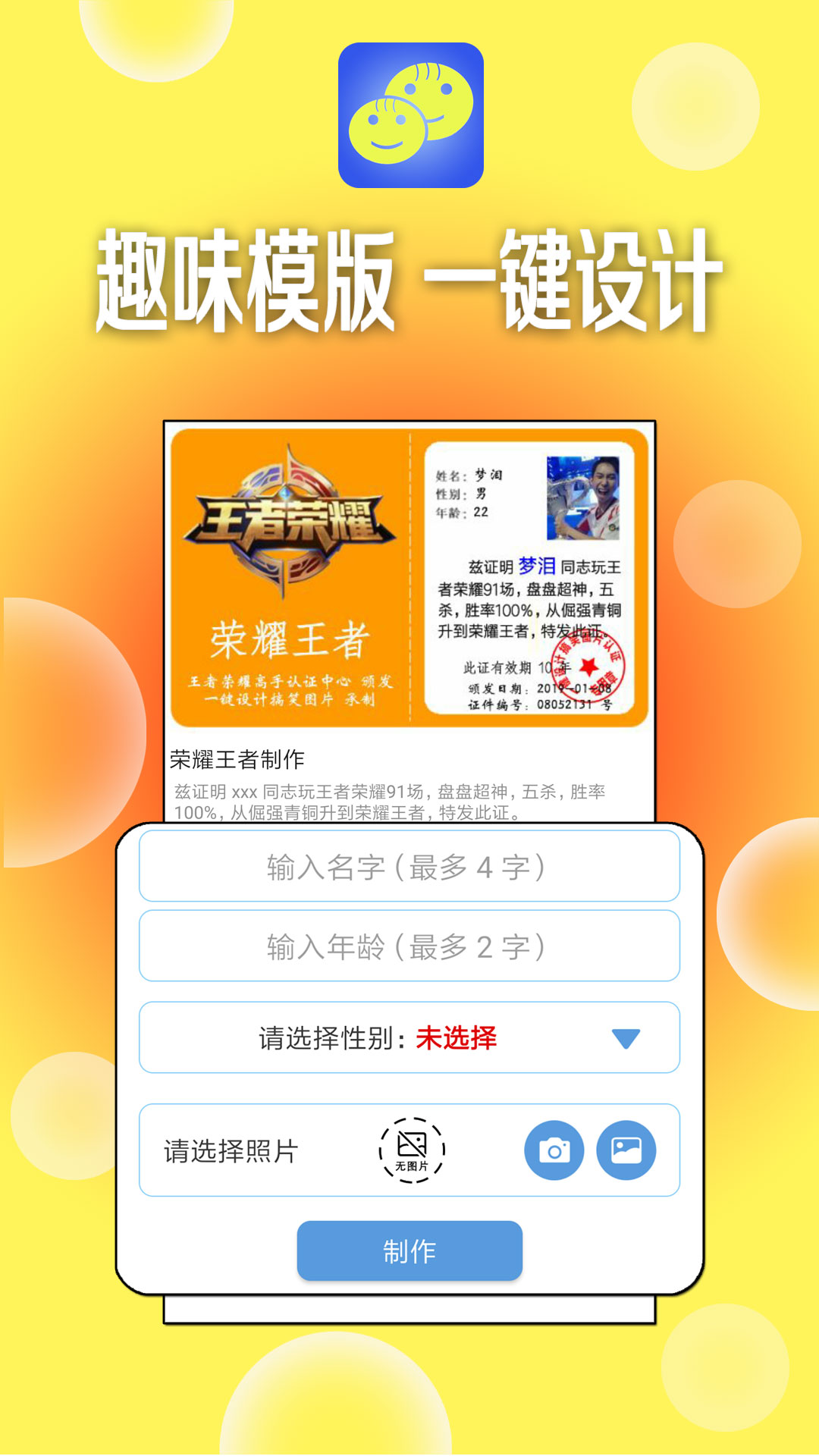 一键设计斗图表情软件
