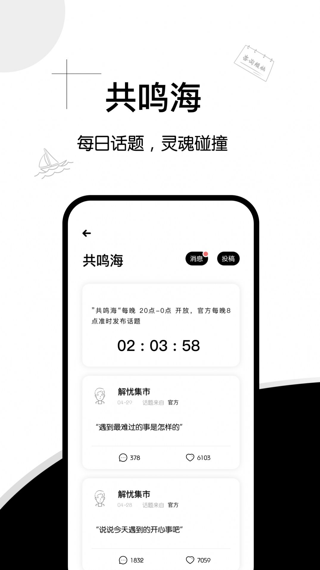 解忧集市app