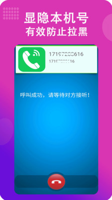 满意网络电话免费版