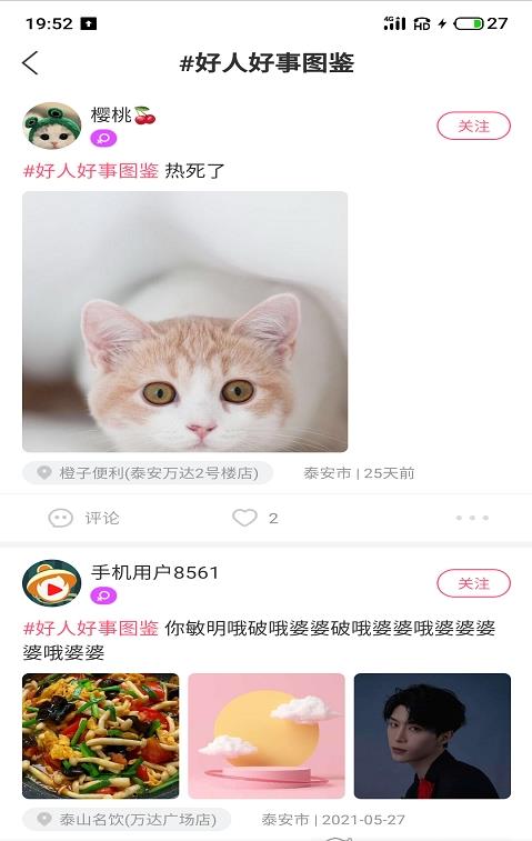江湖交友安卓版下载
