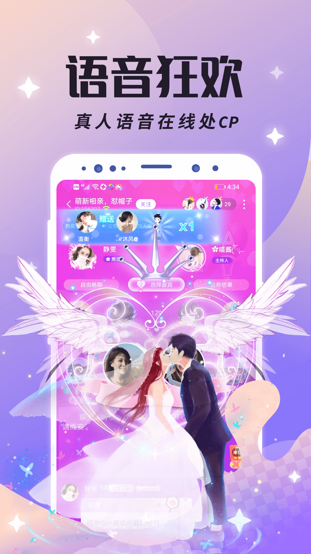 虚拟恋人语音交友安卓版
