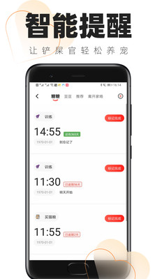 铲屎官的日常app安卓版