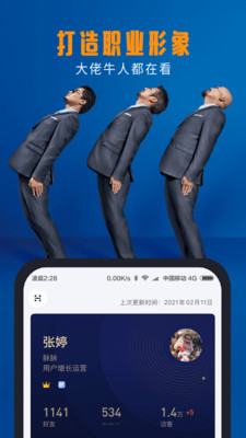 脉脉1亿员工都在用