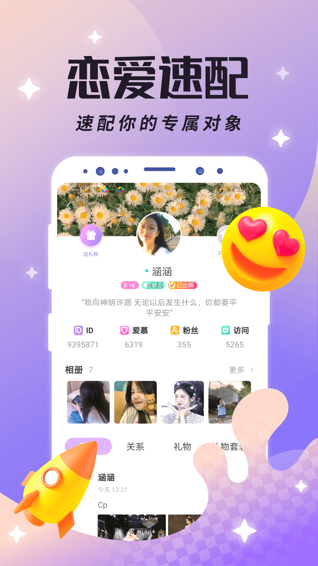 虚拟恋人语音交友安卓版