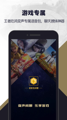 语音开黑变声器最新版