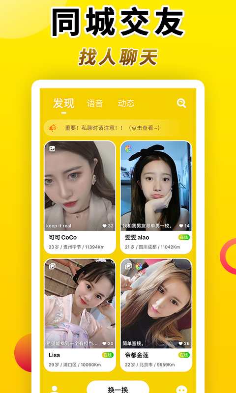 Truer交友软件下载