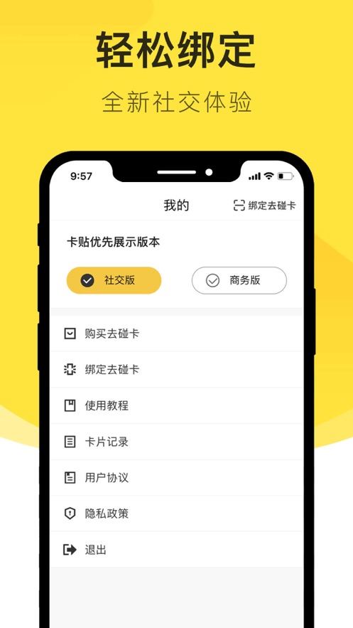 去碰交友app