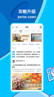米游社最新版