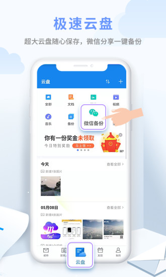 139邮箱app官方下载