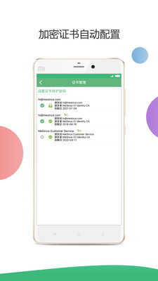 密信app下载安装