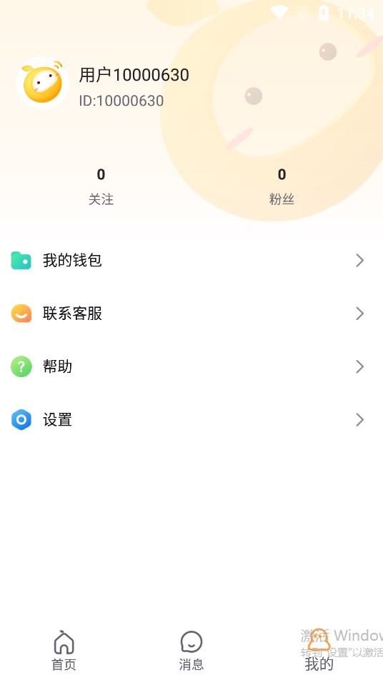 稀有语音官方版