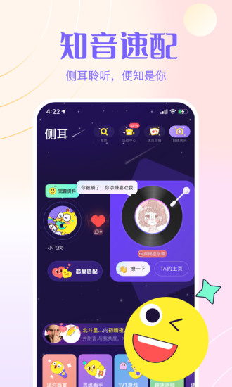 侧耳app官方最新版