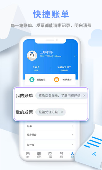 139邮箱app官方下载