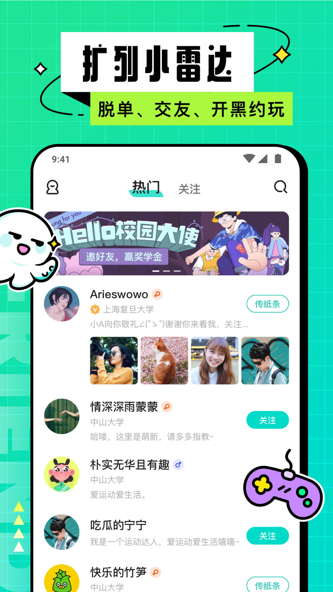 Hello校园官方版