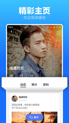 蓝友男人交友手机版