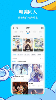 米游社最新版