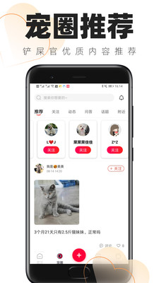 铲屎官的日常app安卓版