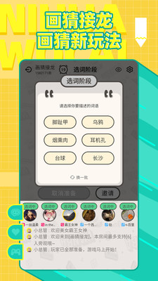 你画我猜app安卓最新版