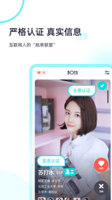 Both交友免费版