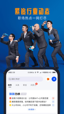 脉脉1亿员工都在用