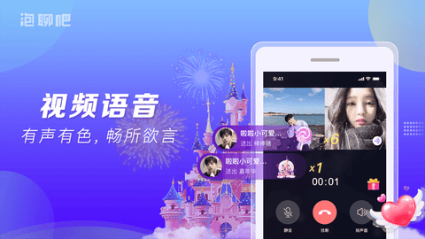 泡聊吧app安卓版