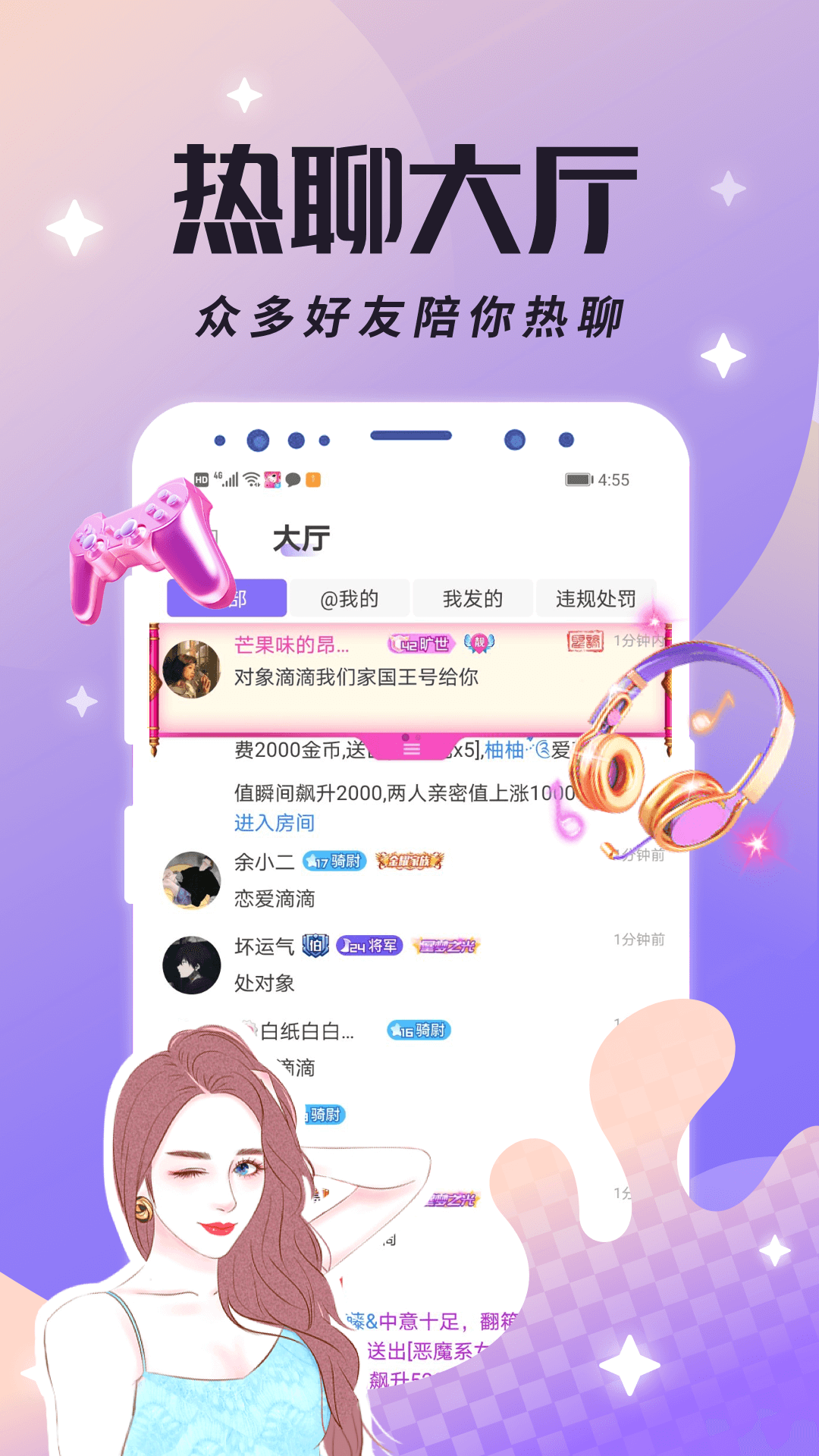 虚拟恋人语音交友安卓版