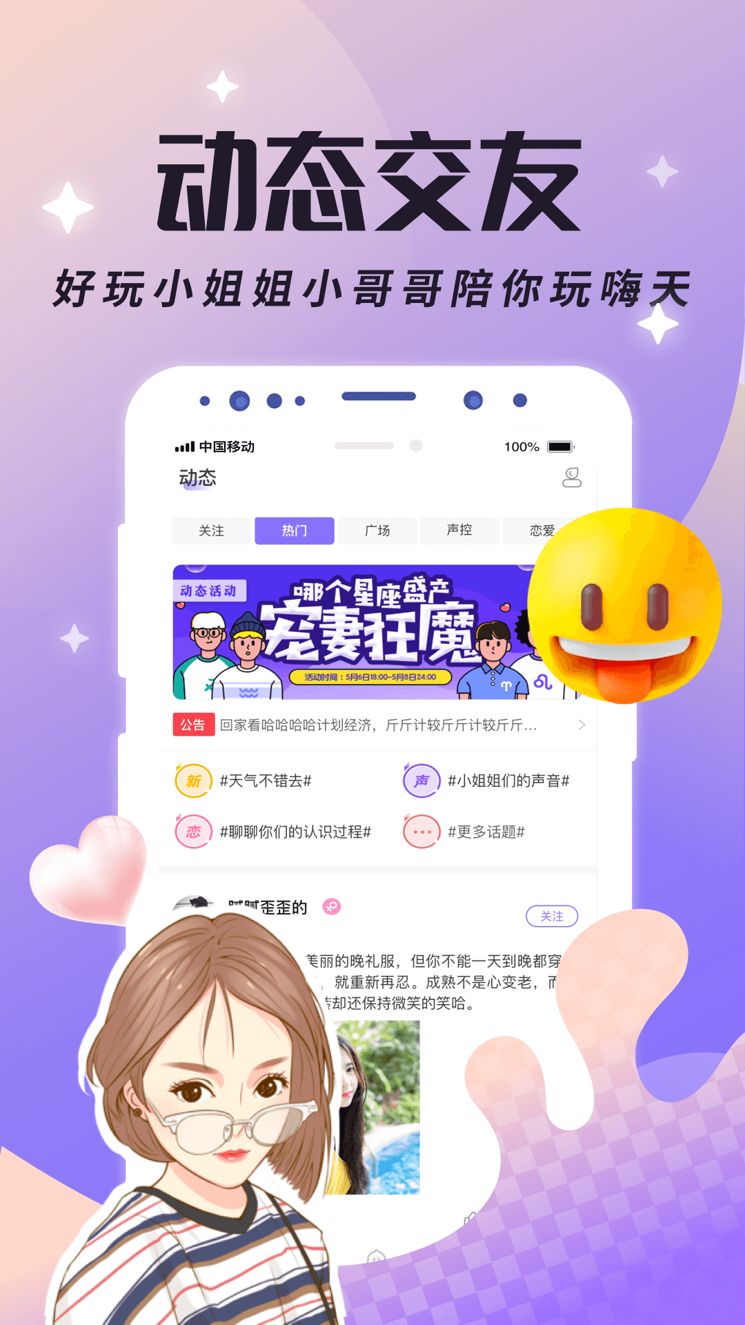 虚拟恋人语音交友安卓版