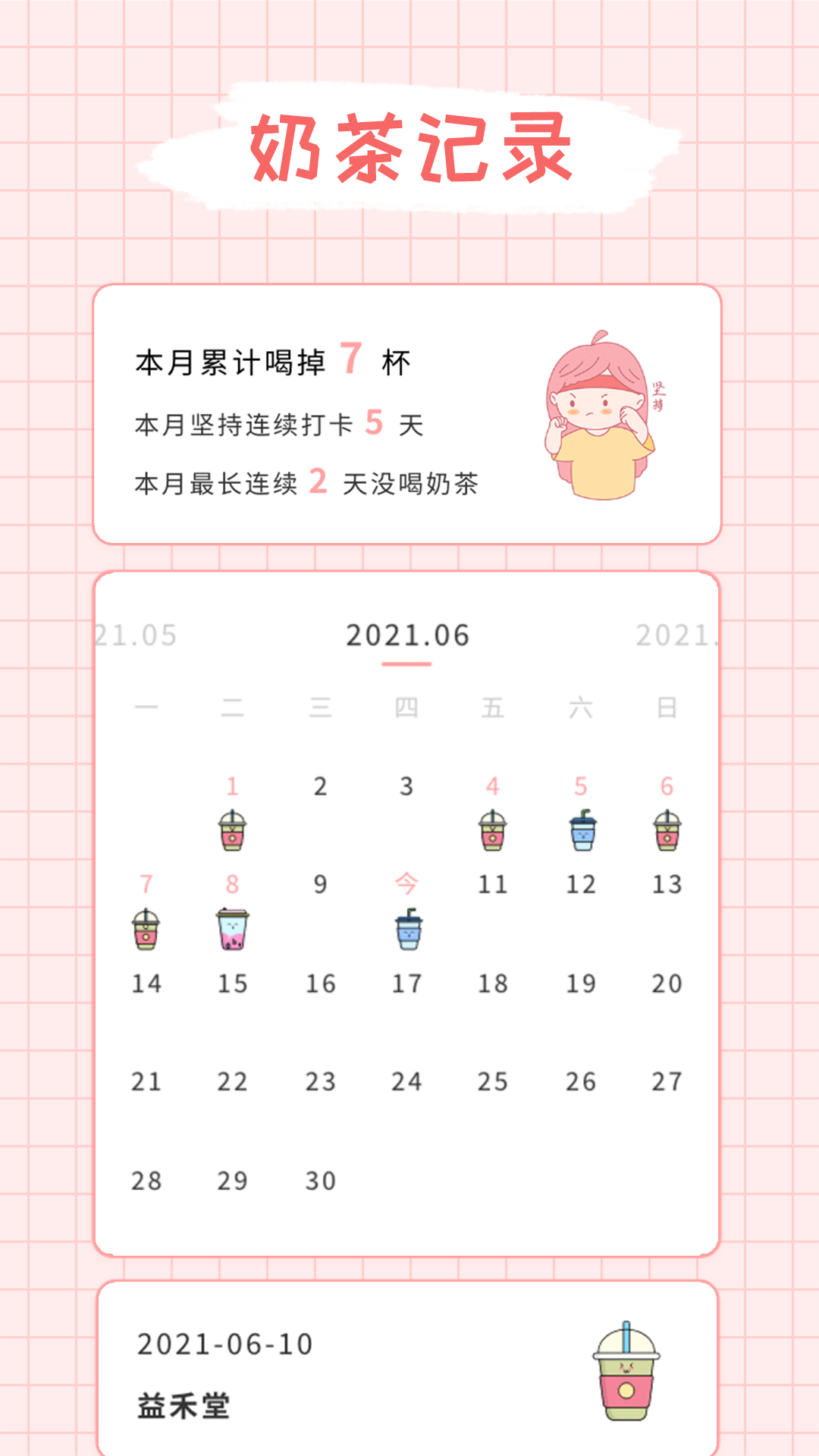 吨吨奶茶app
