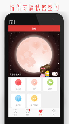 情侣我和你app安卓版