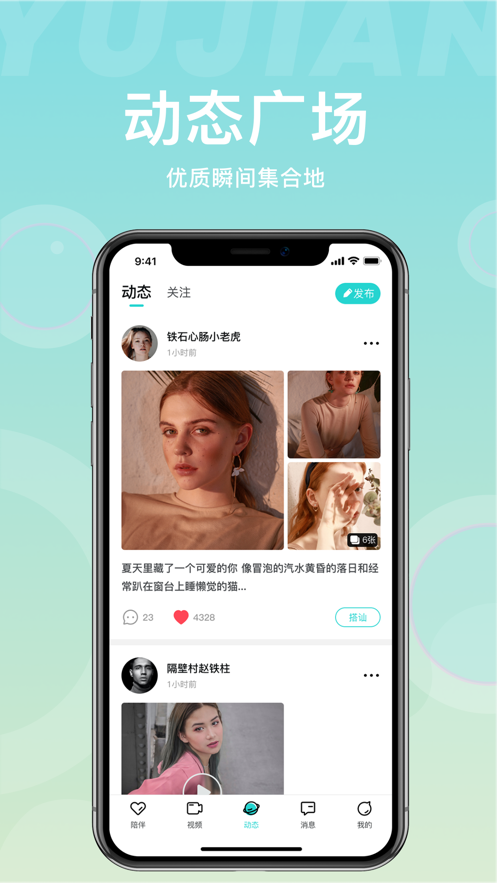 愈见交友官方版