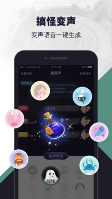 语音开黑变声器最新版
