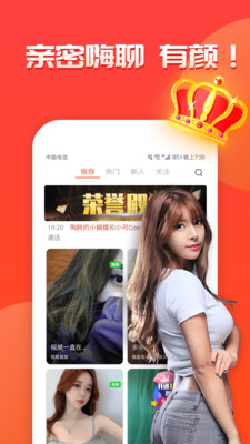 羞聊视频聊天交友官网版