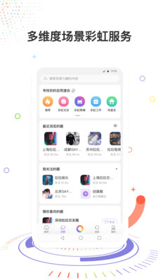 彩虹圈app安卓版