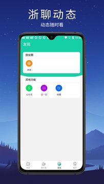 浙聊app官方版