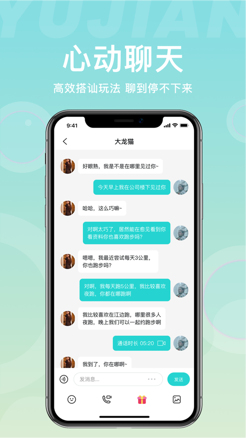愈见交友官方版