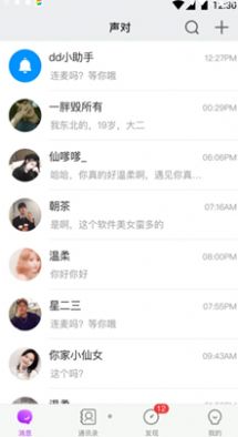 声对交友最新版