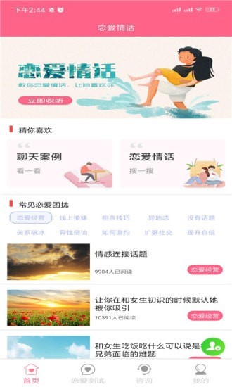 恋爱情话最新版
