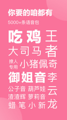 语音包一秒语音