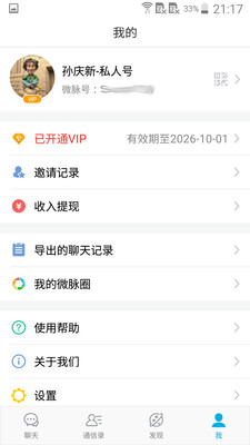 微脉圈Pro手机版
