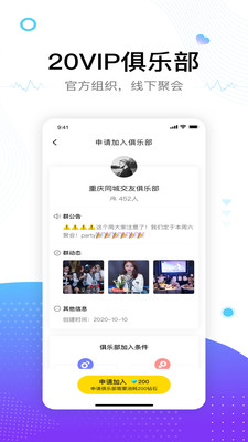 20交友新成年人社交