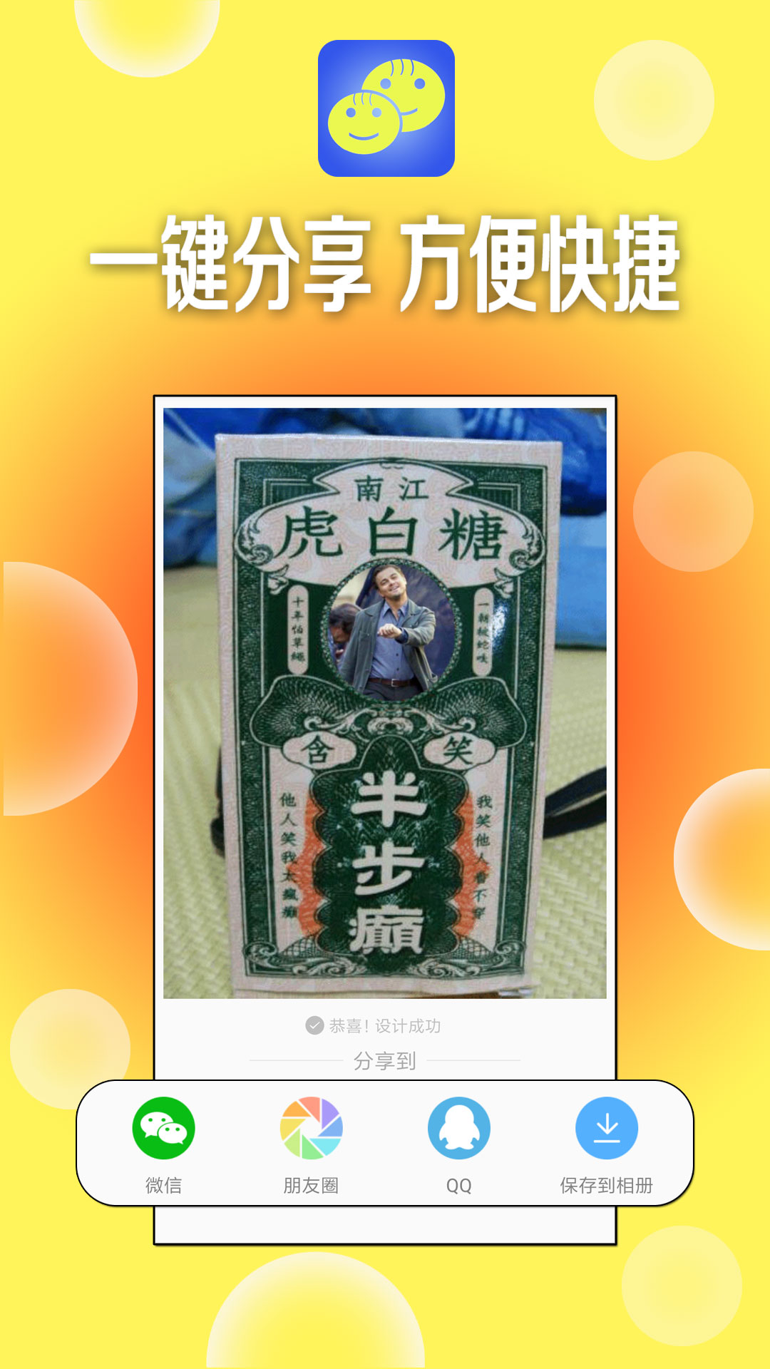 一键设计斗图表情软件