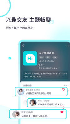 Both交友免费版
