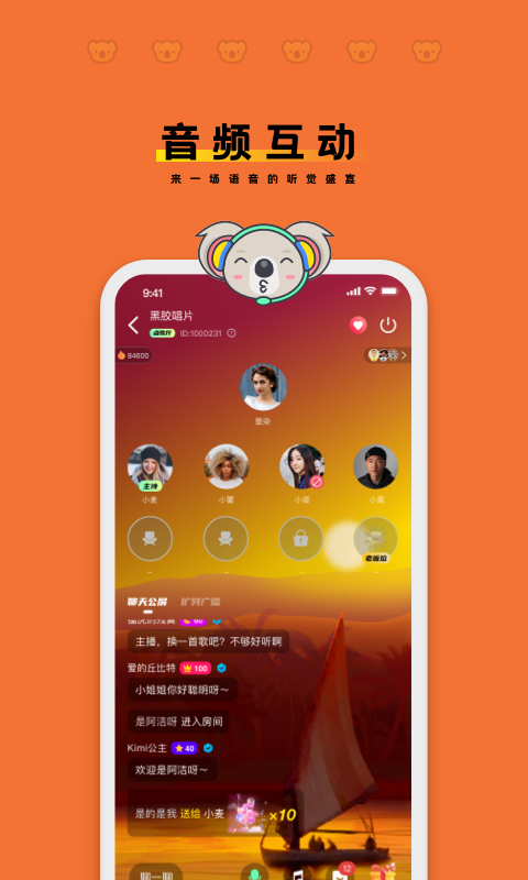 木木语音交友软件