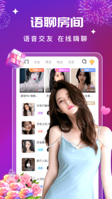 甜筒连麦声音交友官网版