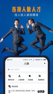 脉脉1亿员工都在用