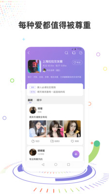 彩虹圈app安卓版