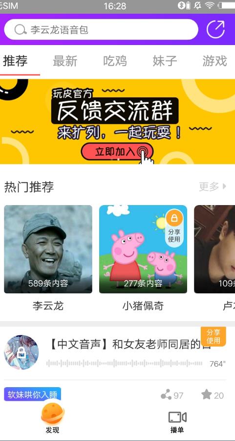 玩皮语音包app安卓版