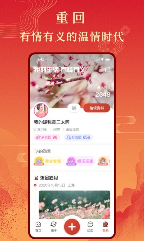 斜杠人生中老年社交平台