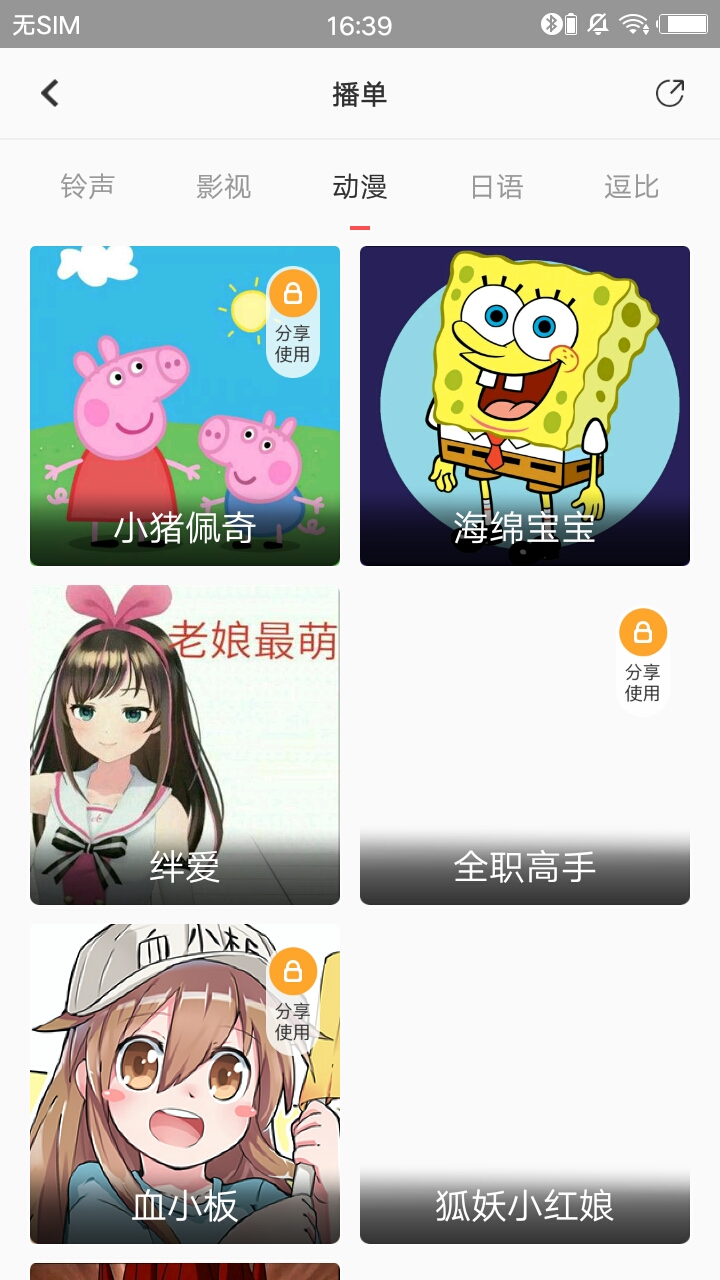 玩皮语音包app安卓版