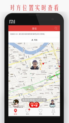 情侣我和你app安卓版